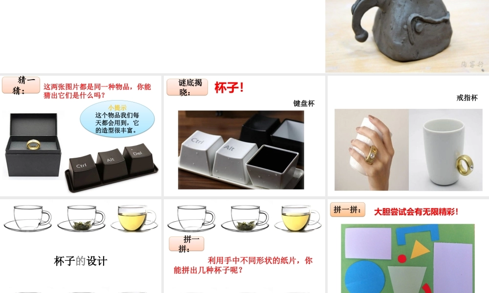 全国第三册第十课《杯子的设计》定稿