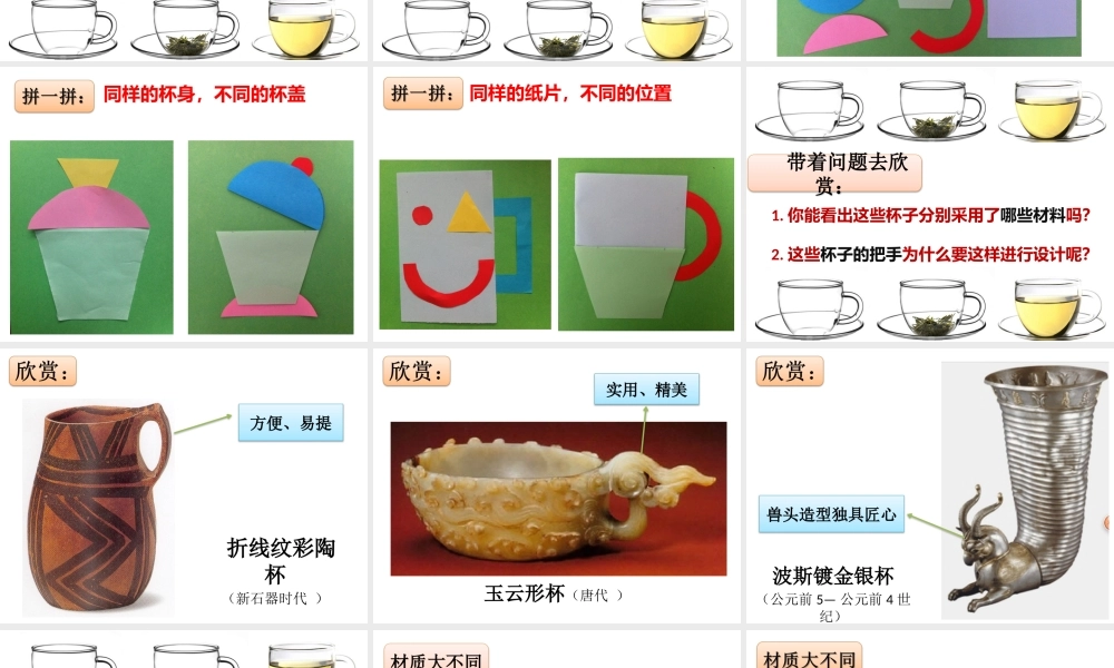 全国第三册第十课《杯子的设计》定稿