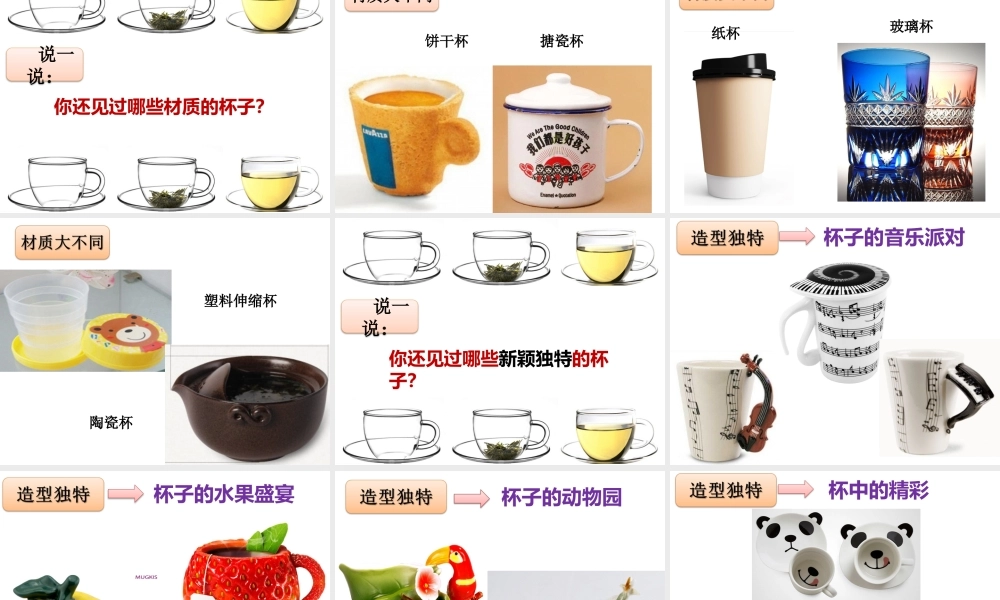 全国第三册第十课《杯子的设计》定稿