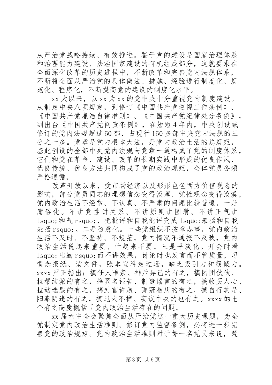 处级干部党校培训学习心得体会_第3页