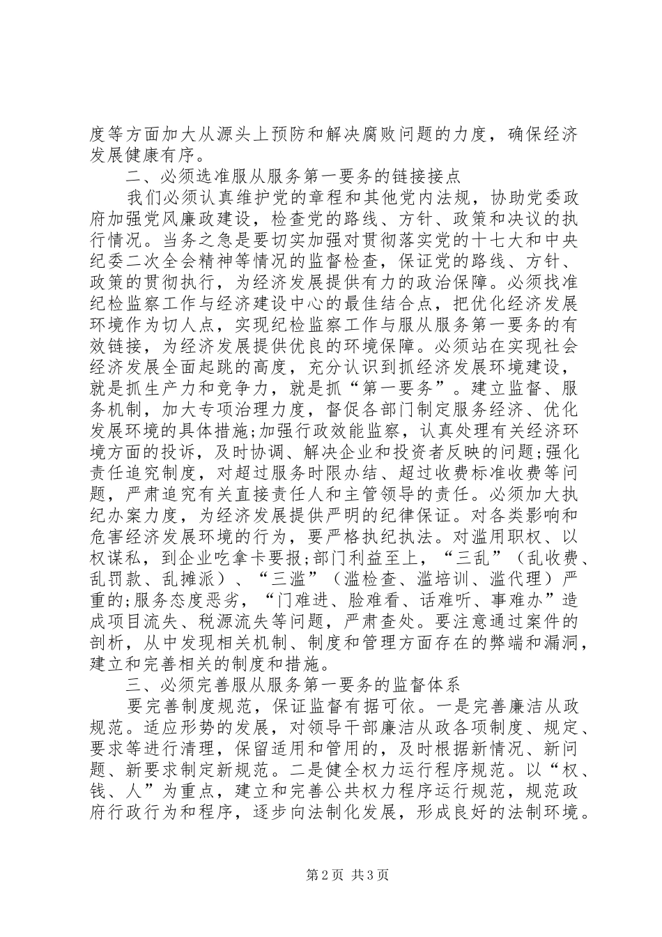 学习党廉建设体会_第2页