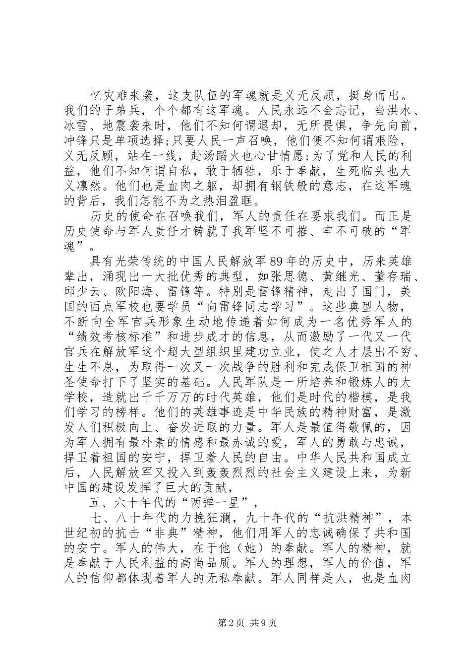 20XX年建军93周年活动心得体会多篇_第2页