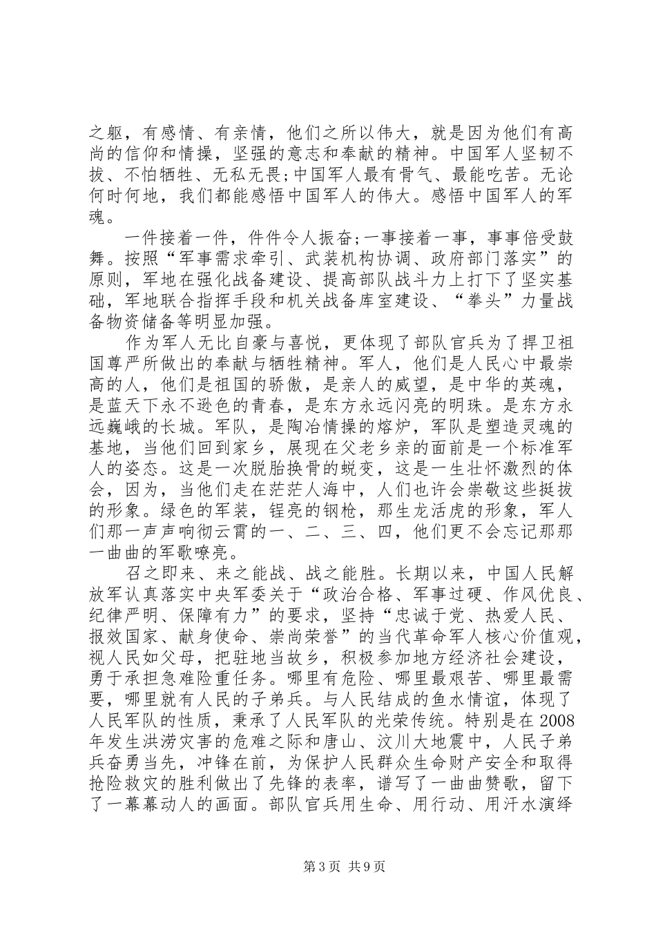 20XX年建军93周年活动心得体会多篇_第3页