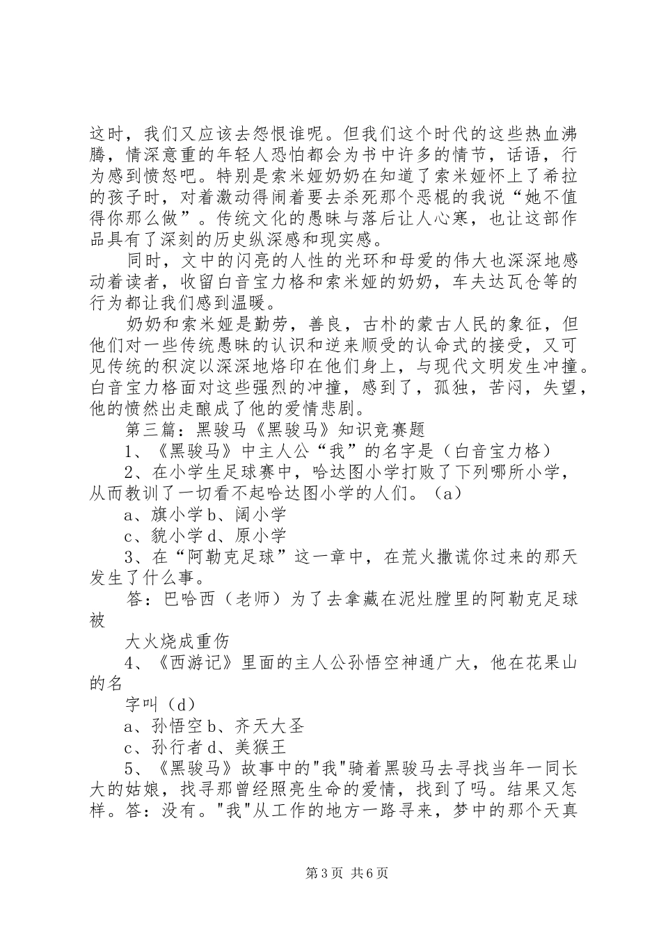 读《黑骏马》有感_第3页