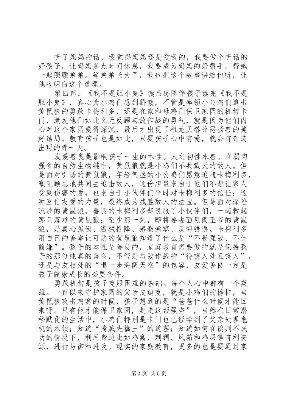 《我不是讨厌鬼》读后感_第3页