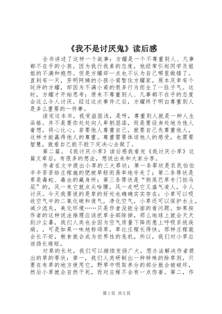 《我不是讨厌鬼》读后感