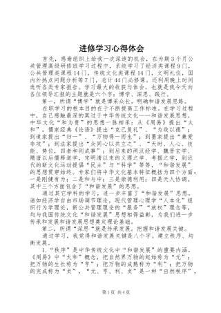 进修学习心得体会