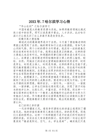 20XX年.7哈尔滨学习心得