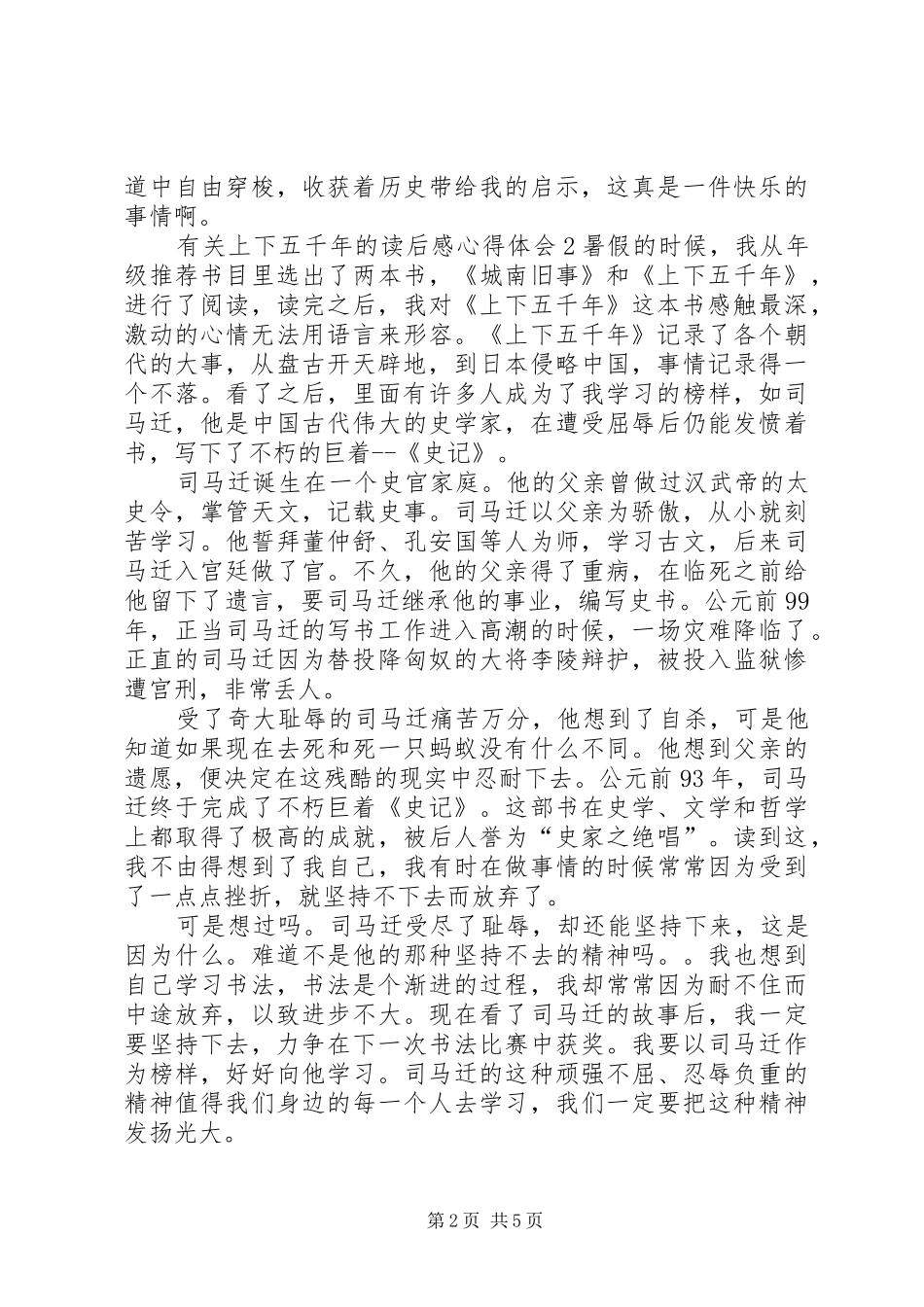 有关上下五千年的读后感心得体会多篇_第2页