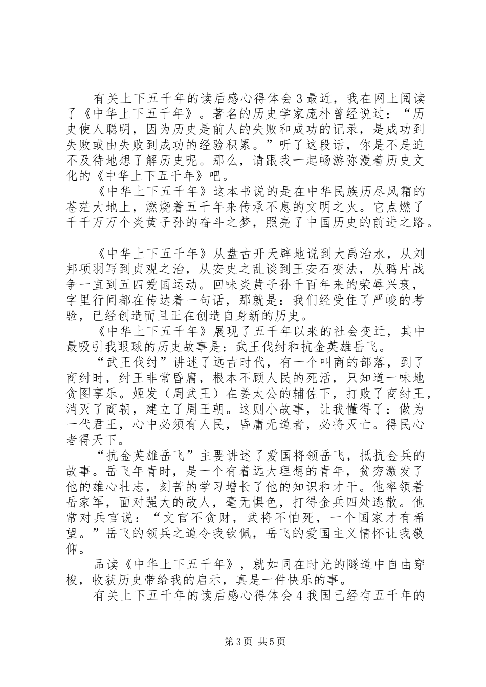 有关上下五千年的读后感心得体会多篇_第3页
