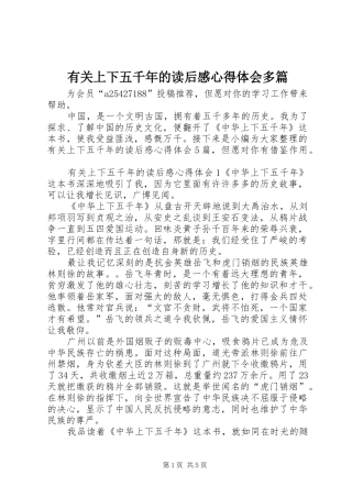 有关上下五千年的读后感心得体会多篇