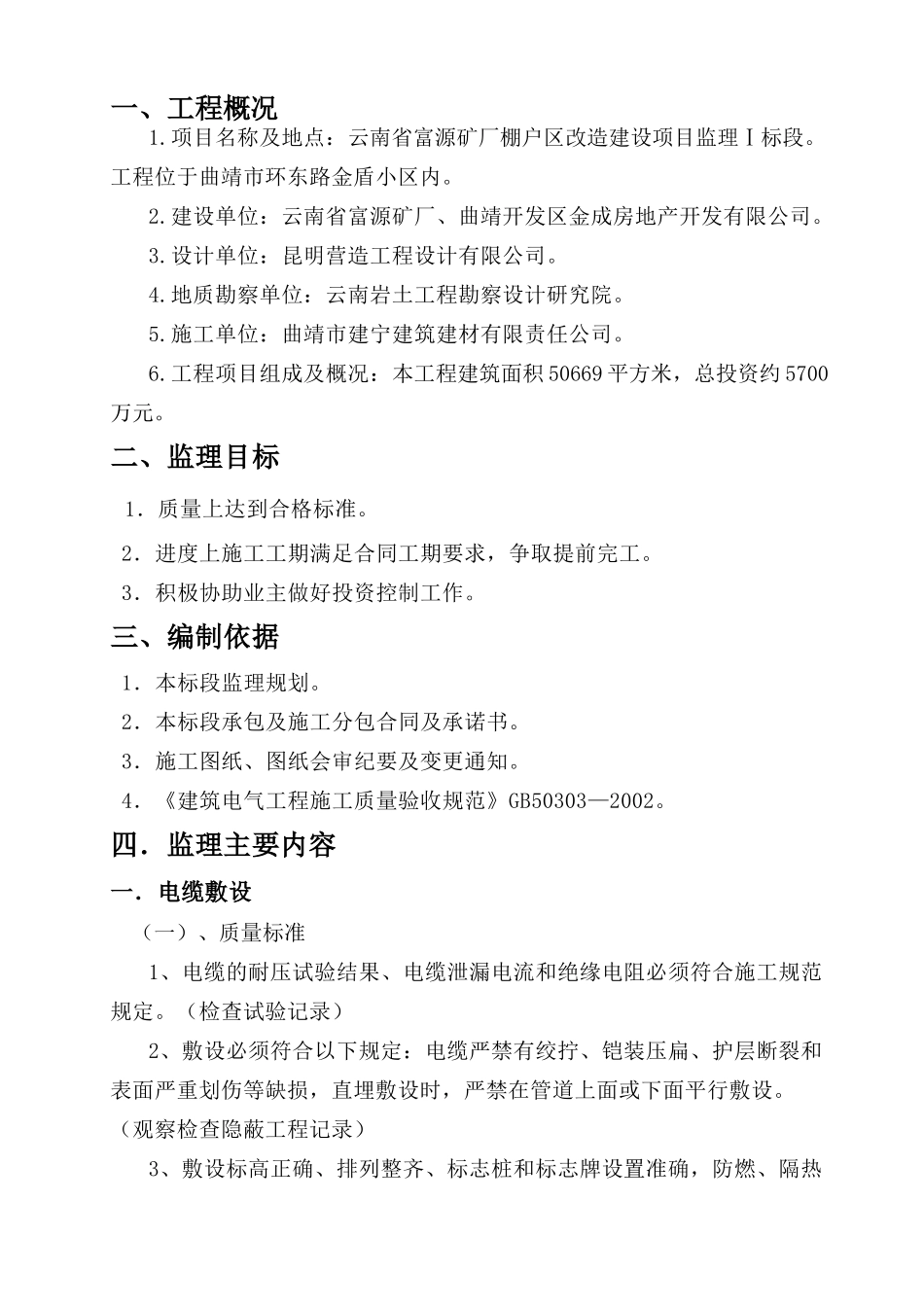 电气监理实施细则_第2页