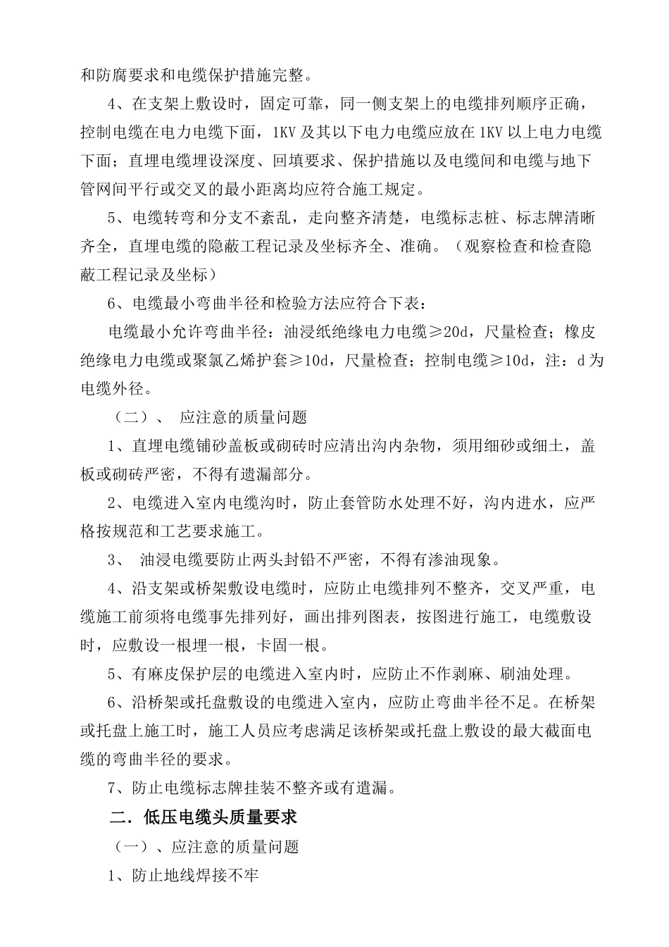 电气监理实施细则_第3页