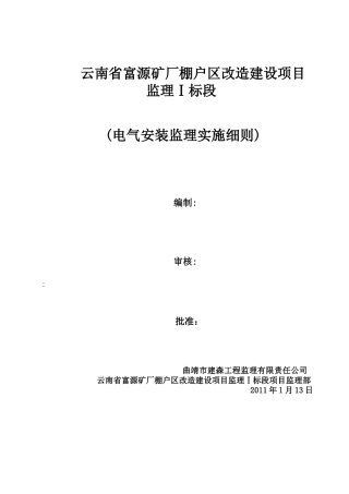 电气监理实施细则