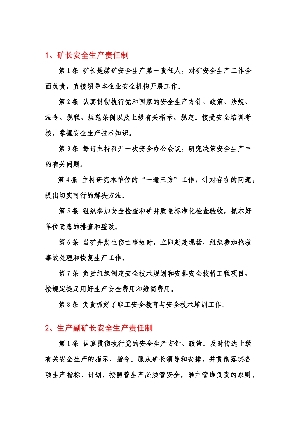 煤矿企业岗位责任制汇编_第1页