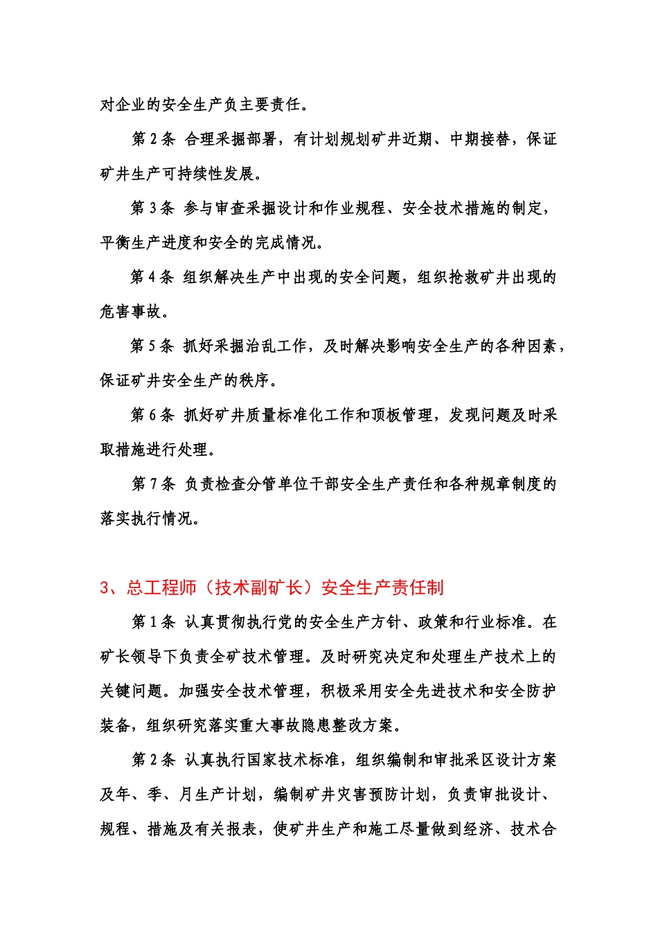 煤矿企业岗位责任制汇编_第2页