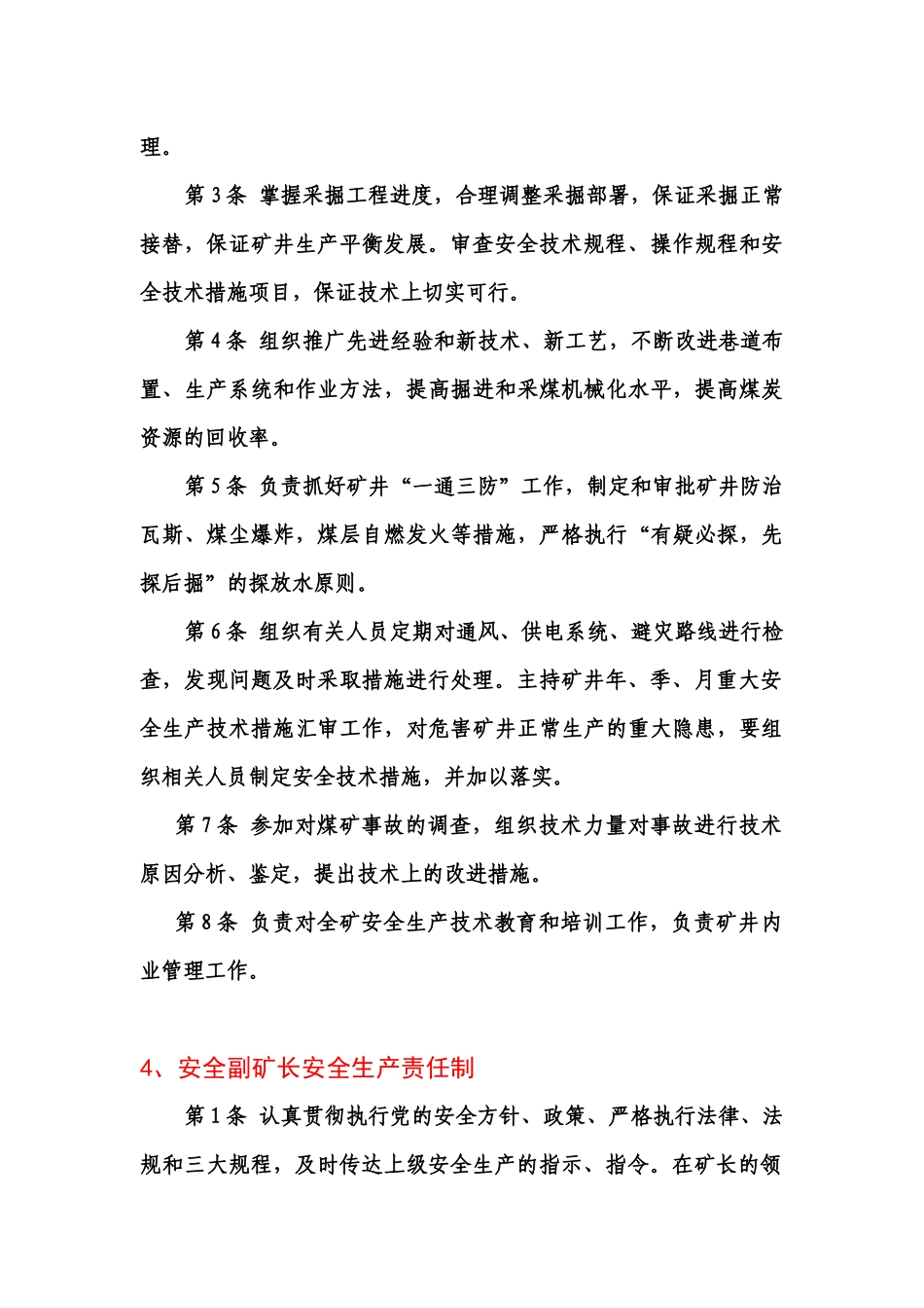 煤矿企业岗位责任制汇编_第3页