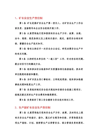 煤矿企业岗位责任制汇编