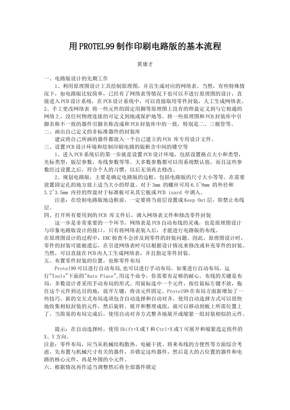 制作印刷电路版的基本流程_第1页