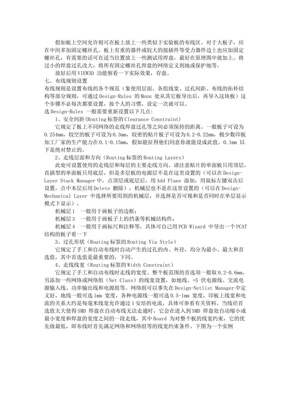 制作印刷电路版的基本流程_第2页