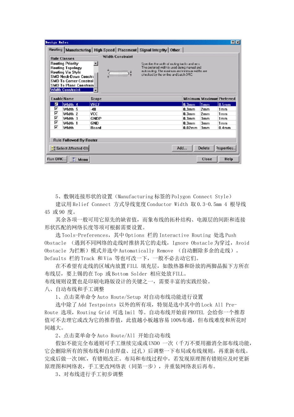 制作印刷电路版的基本流程_第3页