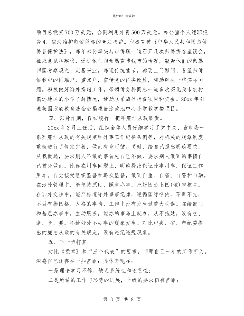 外事办公室个人工作总结与外企年度工作总结汇编_第3页
