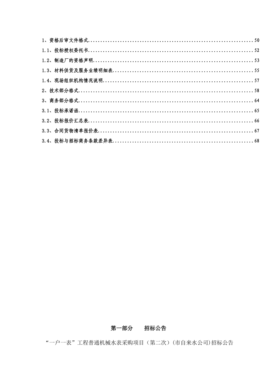 “一户一表”工程普通机械水表采购项目(第二次)(市自来_第3页