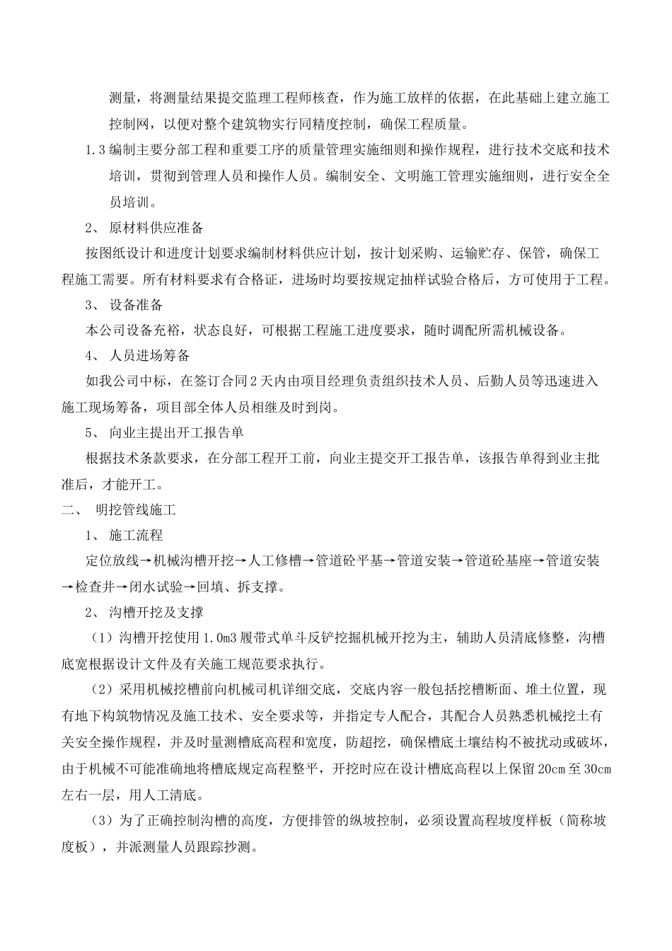 道路排水施工组织设计（DOC97页）_第3页