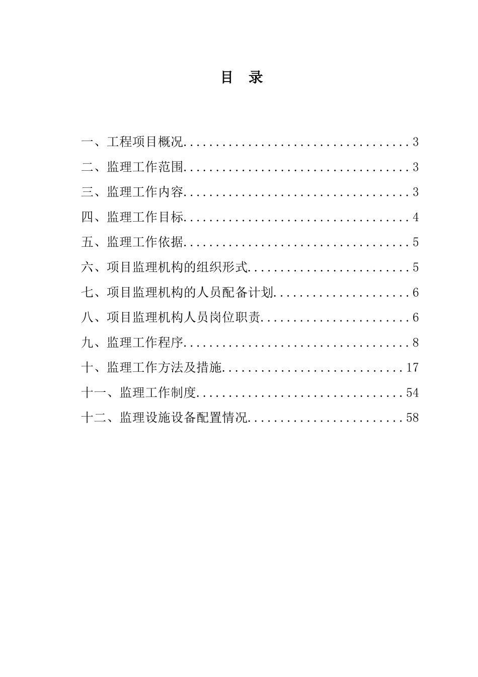 乡村道路改建工程监理规划(DOC58页)_第2页