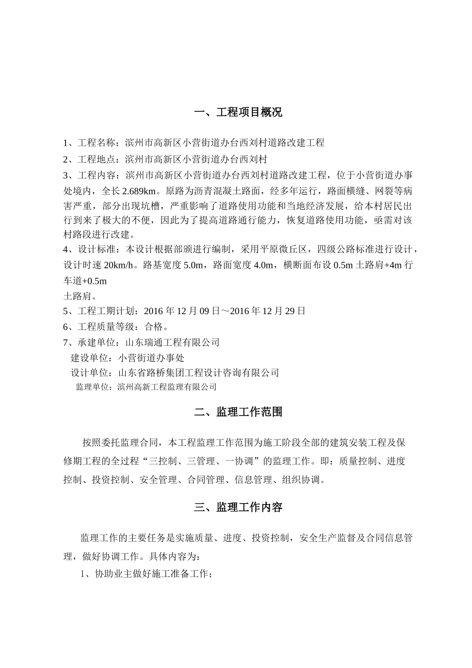 乡村道路改建工程监理规划(DOC58页)_第3页