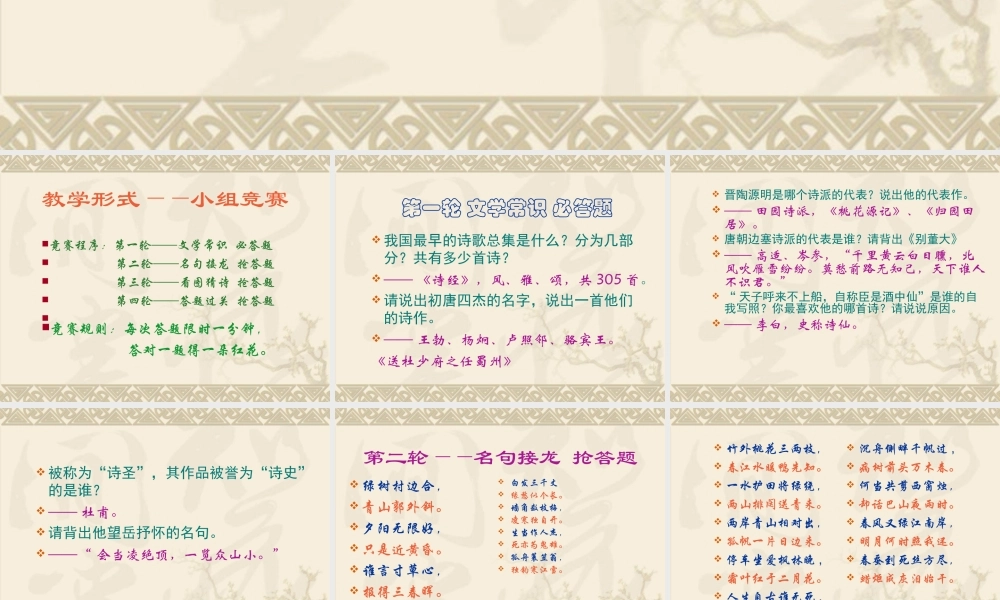 《轻叩诗歌的大门》_课件