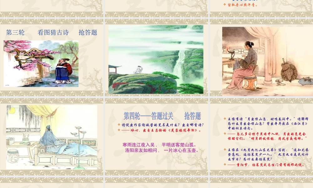 《轻叩诗歌的大门》_课件