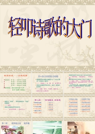 《轻叩诗歌的大门》_课件