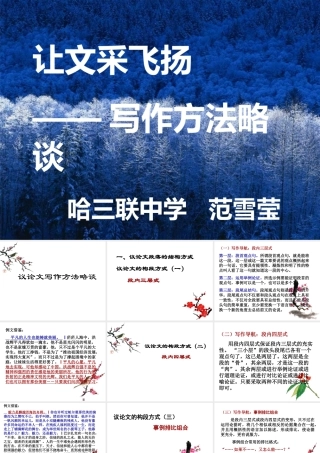 哈市作文讲座