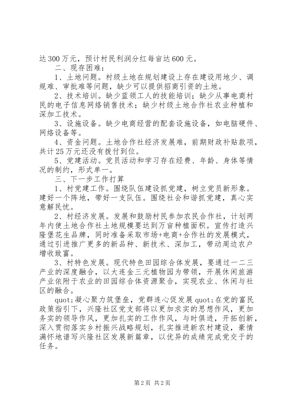 20XX年个人驻村工作情况心得体会_第2页