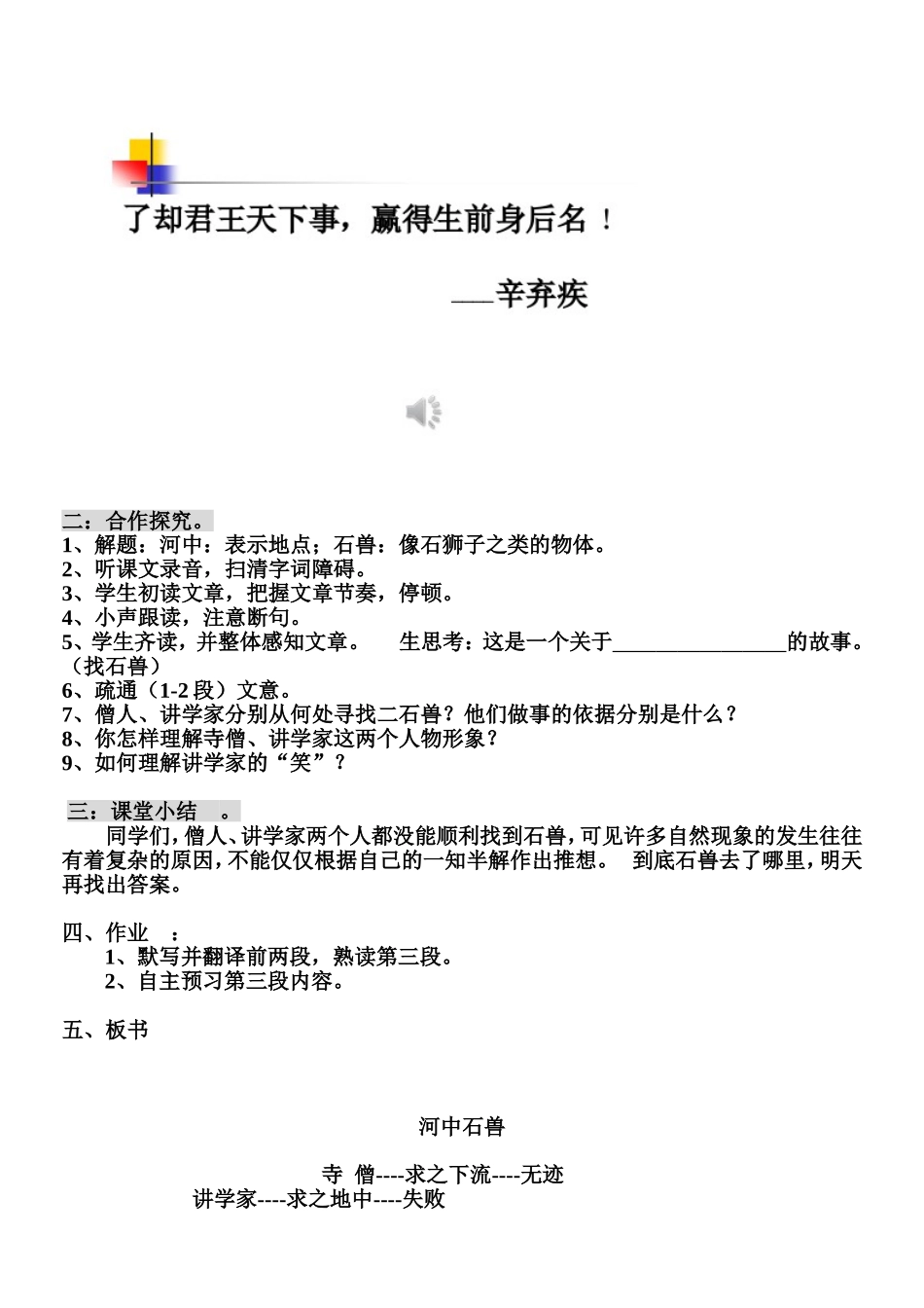 河中石兽教学设计_第2页