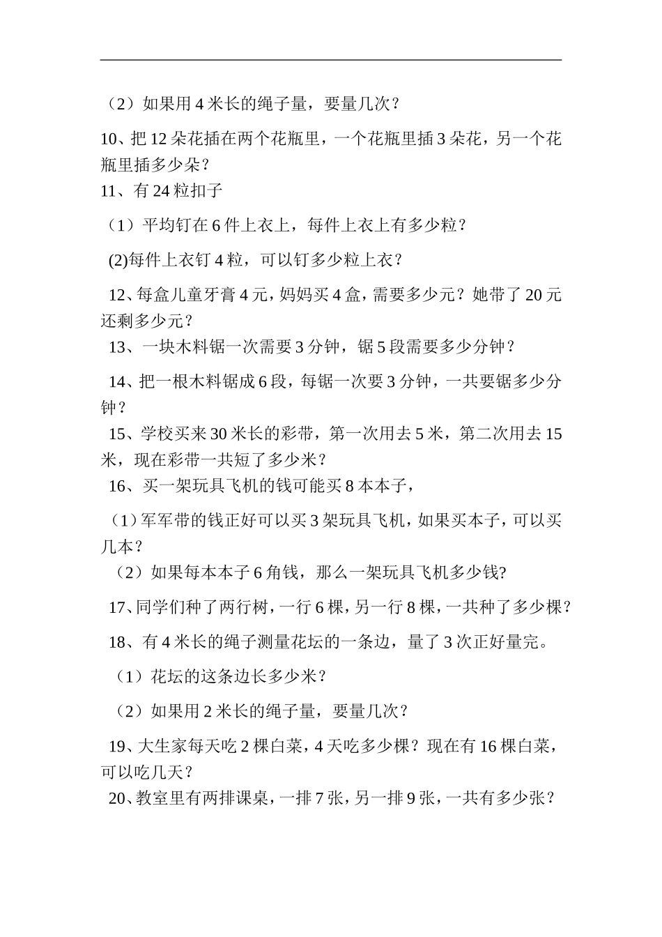 小学三年级数学应用题训练十一_第2页