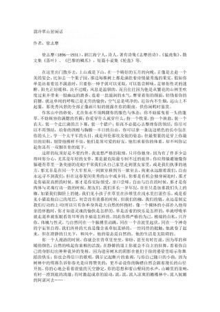 翡冷翠山居闲话徐志摩