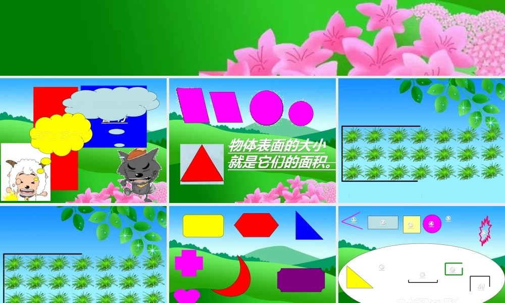 北师大版三年级数学下册第四单元
