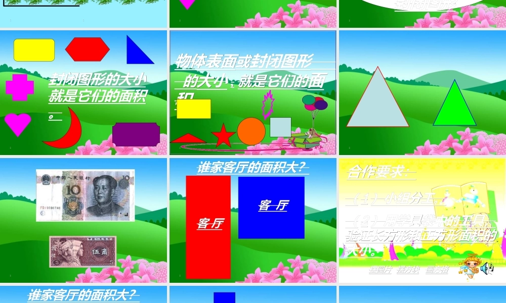 北师大版三年级数学下册第四单元