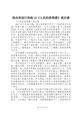 将改革进行到底10《人民的获得感》观后感