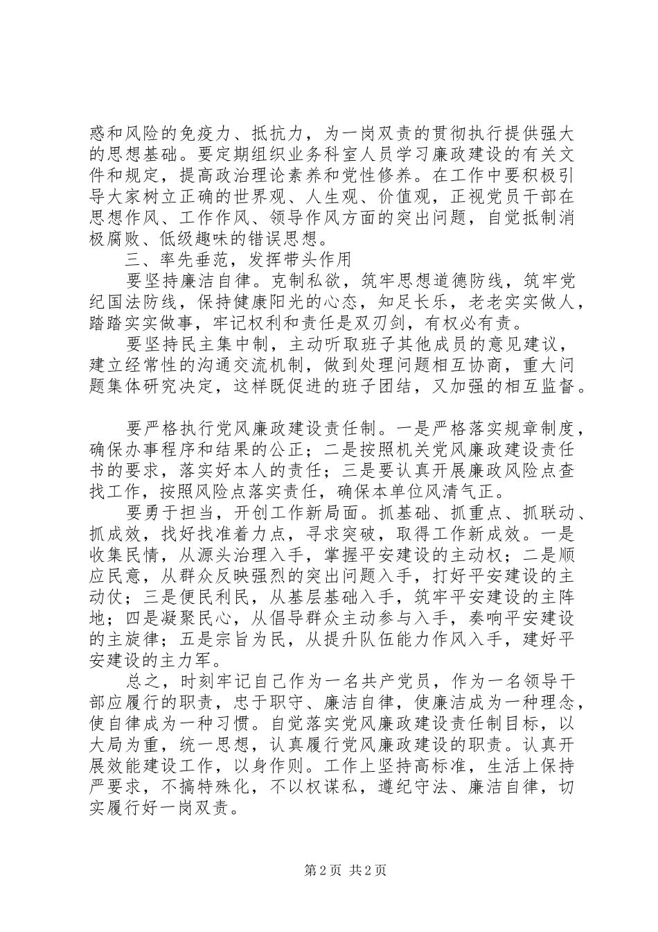 落实两个责任学习心得体会_第2页