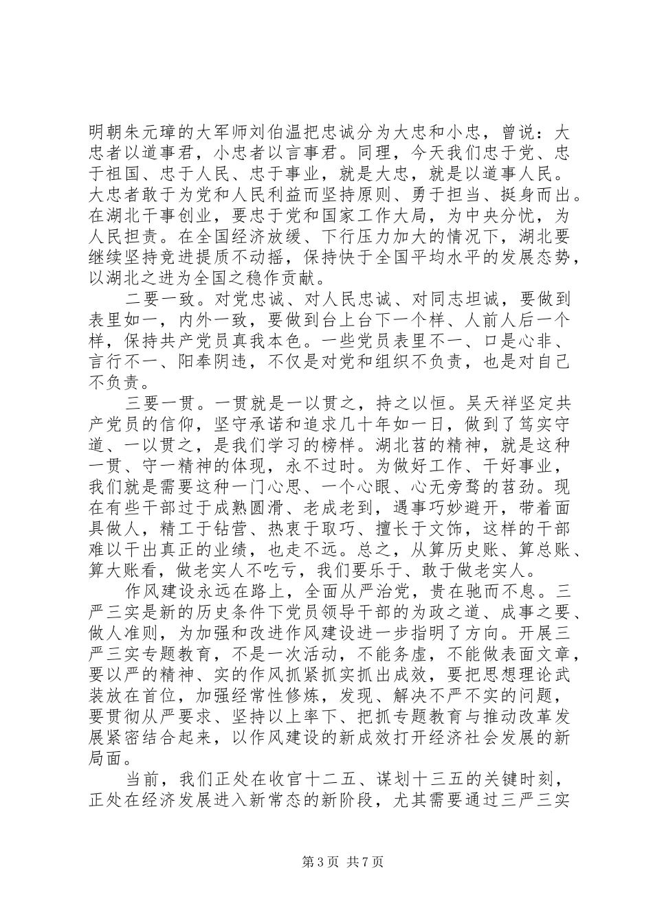 关于党员干部做人要实心得体会3篇_第3页