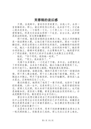 芙蓉锦的读后感