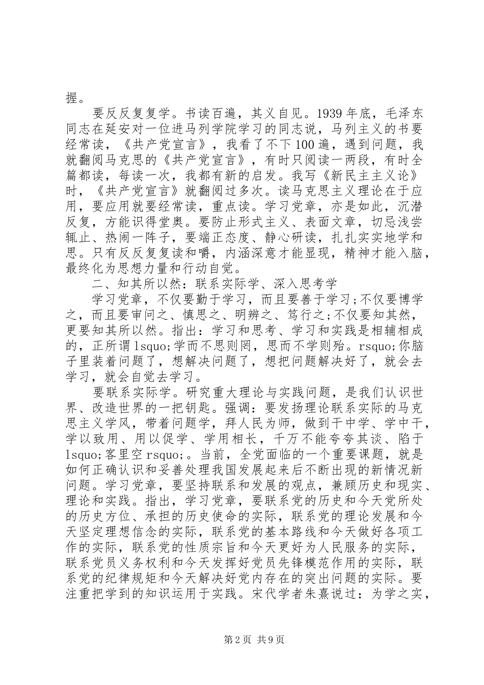 学习新党章心得心得体会3篇_第2页