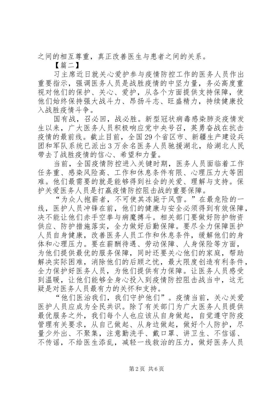 关于关爱医务人员心得5篇_第2页