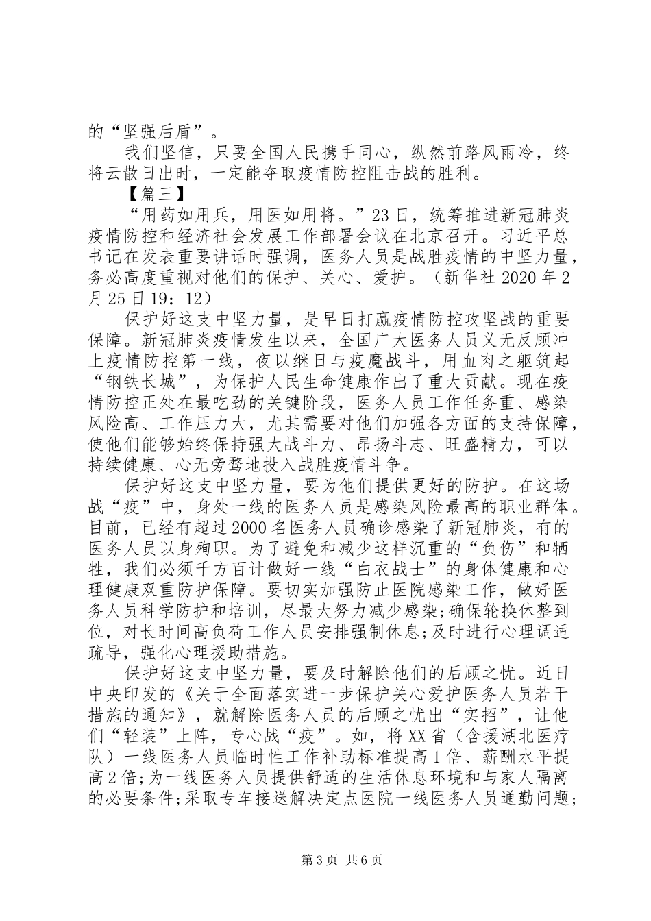 关于关爱医务人员心得5篇_第3页