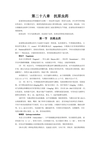第28章：抗原虫药