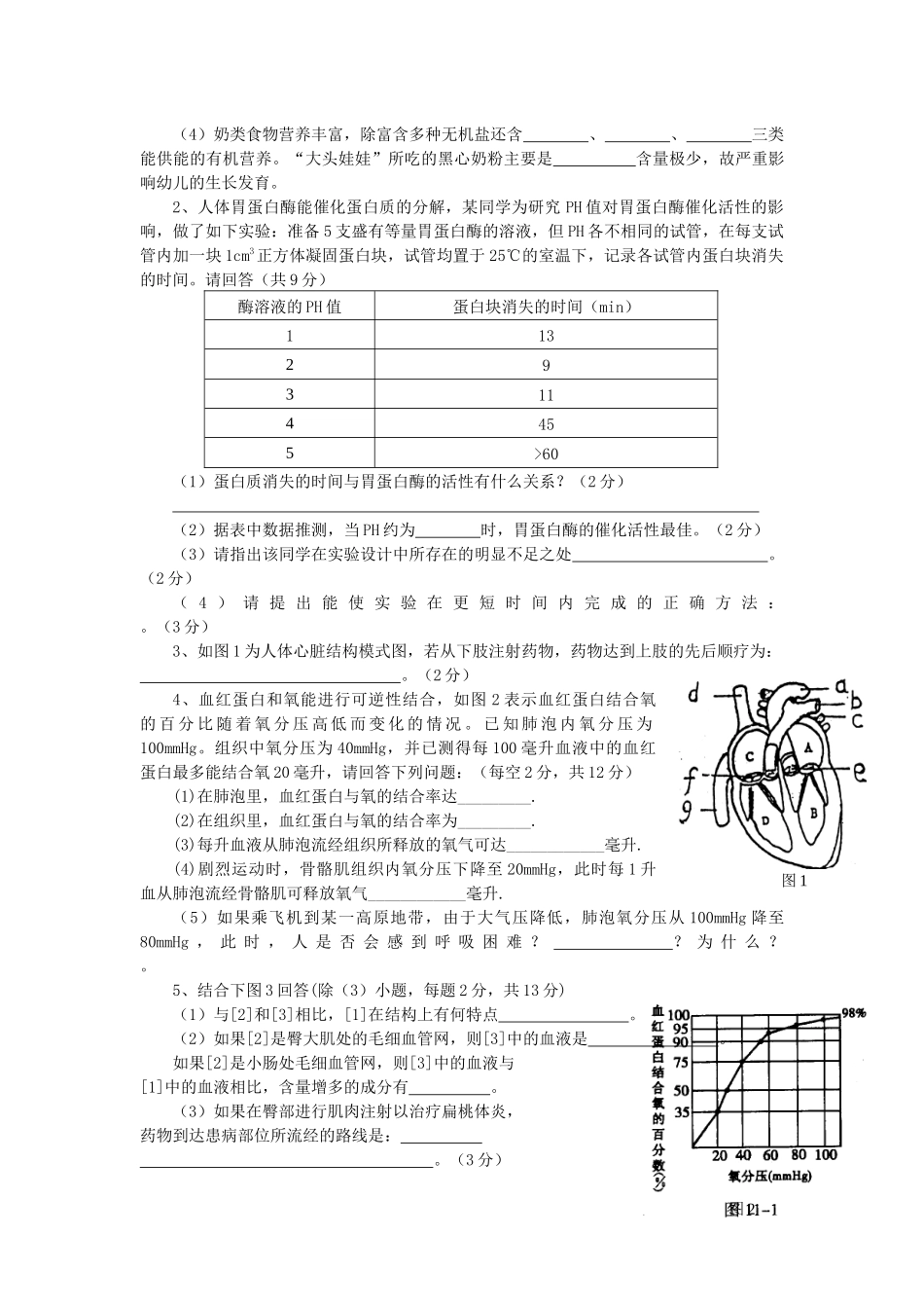 （人体营养和人体内物质的运输）_第3页
