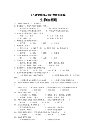 （人体营养和人体内物质的运输）